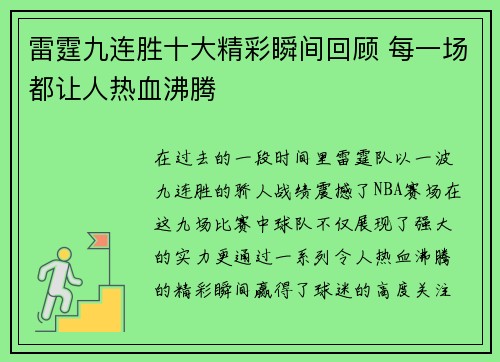 雷霆九连胜十大精彩瞬间回顾 每一场都让人热血沸腾