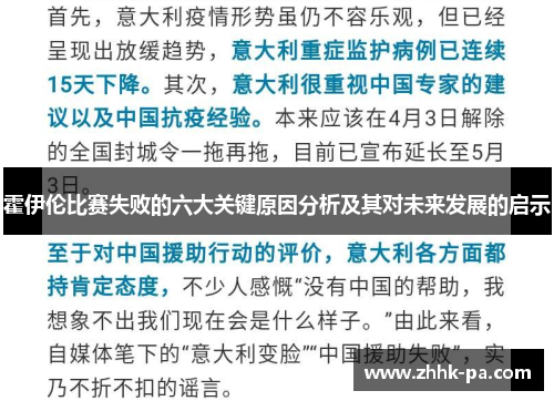 霍伊伦比赛失败的六大关键原因分析及其对未来发展的启示