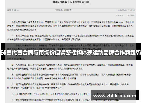 球员代言合同与市场价值紧密挂钩体现运动品牌合作新趋势