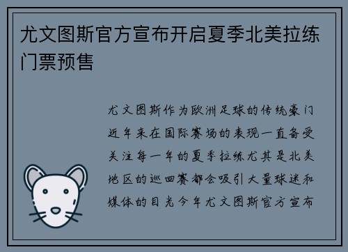 尤文图斯官方宣布开启夏季北美拉练门票预售 尤文图斯官方宣布开启夏季北美拉练门票预售