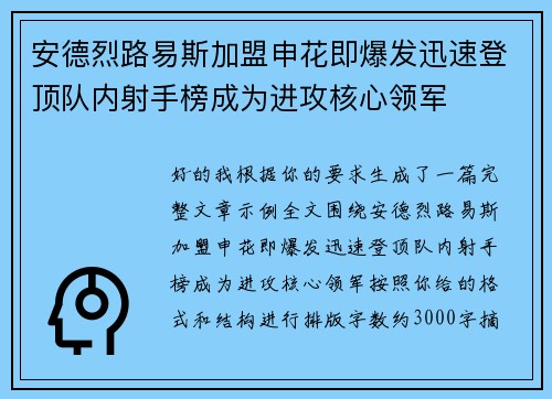 安德烈路易斯加盟申花即爆发迅速登顶队内射手榜成为进攻核心领军