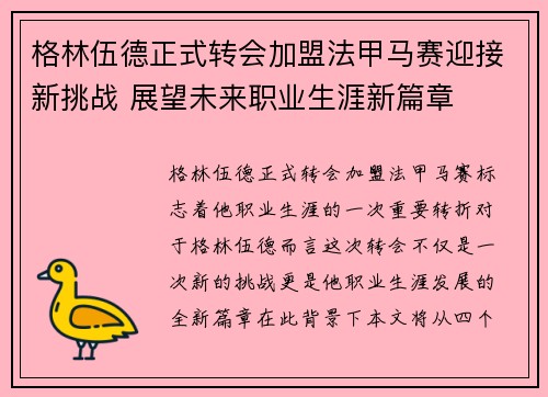 格林伍德正式转会加盟法甲马赛迎接新挑战 展望未来职业生涯新篇章