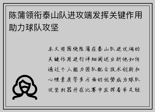 陈蒲领衔泰山队进攻端发挥关键作用助力球队攻坚 陈蒲领衔泰山队进攻端发挥关键作用助力球队攻坚