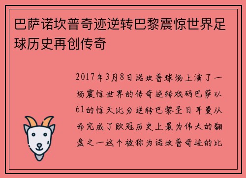 巴萨诺坎普奇迹逆转巴黎震惊世界足球历史再创传奇 巴萨诺坎普奇迹逆转巴黎震惊世界足球历史再创传奇