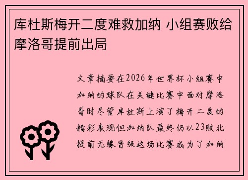 库杜斯梅开二度难救加纳 小组赛败给摩洛哥提前出局