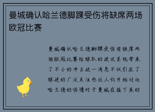 曼城确认哈兰德脚踝受伤将缺席两场欧冠比赛 曼城确认哈兰德脚踝受伤将缺席两场欧冠比赛