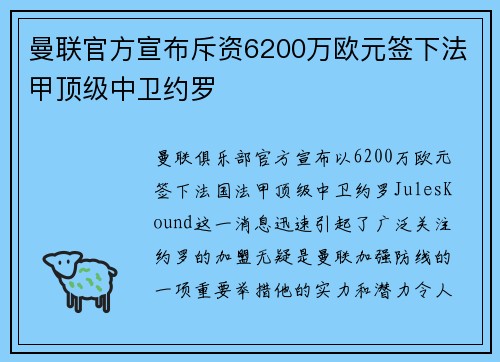 曼联官方宣布斥资6200万欧元签下法甲顶级中卫约罗 曼联官方宣布斥资6200万欧元签下法甲顶级中卫约罗