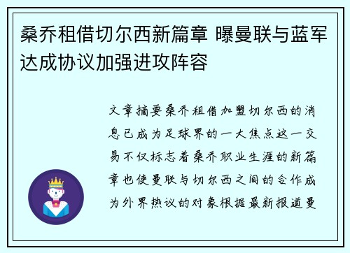 桑乔租借切尔西新篇章 曝曼联与蓝军达成协议加强进攻阵容 桑乔租借切尔西新篇章 曝曼联与蓝军达成协议加强进攻阵容