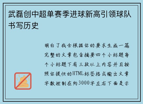 武磊创中超单赛季进球新高引领球队书写历史