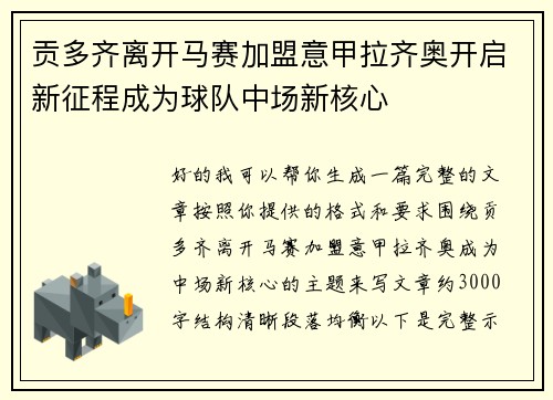 贡多齐离开马赛加盟意甲拉齐奥开启新征程成为球队中场新核心 贡多齐离开马赛加盟意甲拉齐奥开启新征程成为球队中场新核心