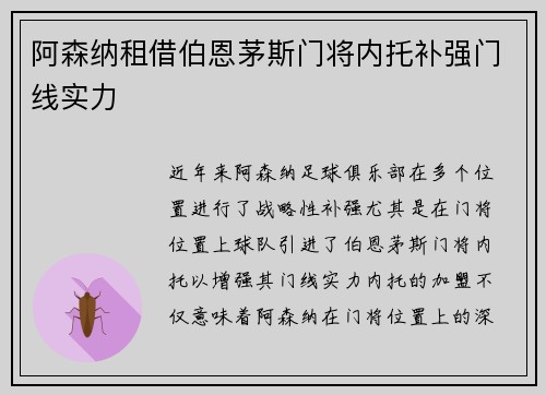 阿森纳租借伯恩茅斯门将内托补强门线实力 阿森纳租借伯恩茅斯门将内托补强门线实力